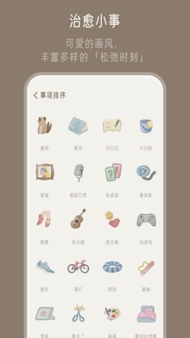 小停顿.6安卓版-图4