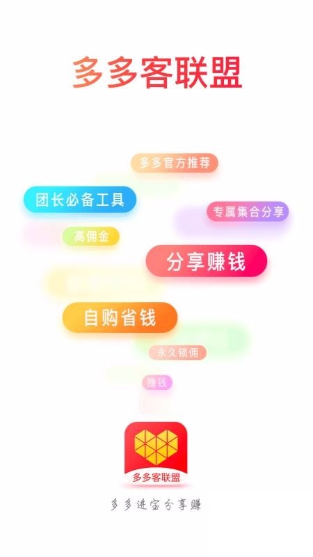 多多客联盟-图1