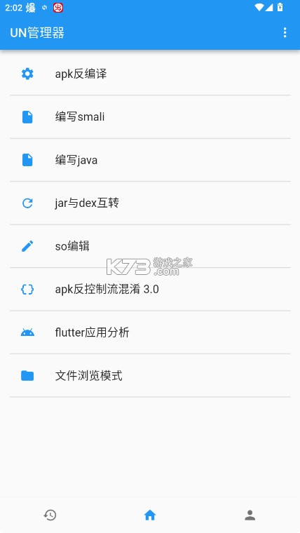 UN管理器最新版-图2