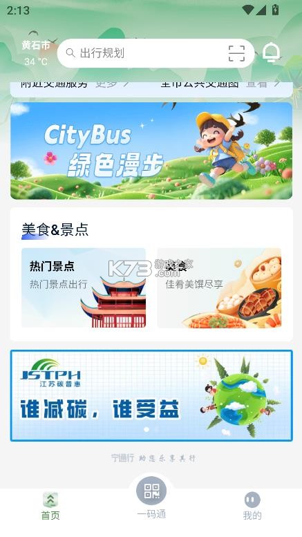 宁通行
