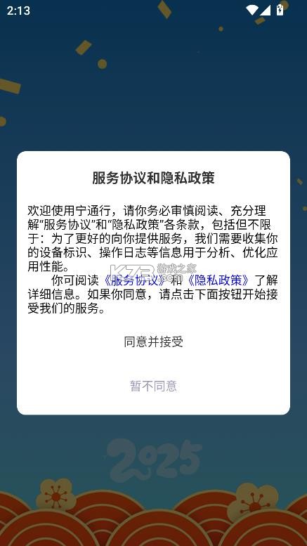 宁通行