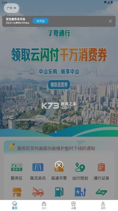 粤通行