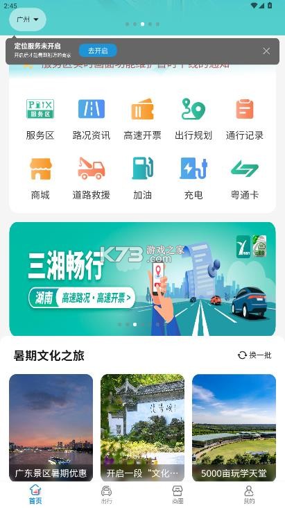 粤通行