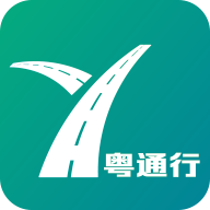 粤通行V1.2.9