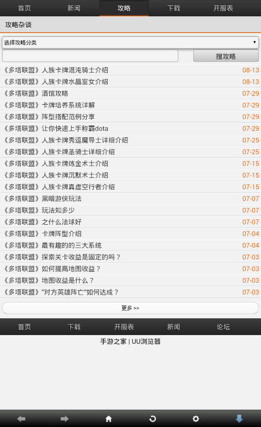 多塔联盟攻略助手-图4