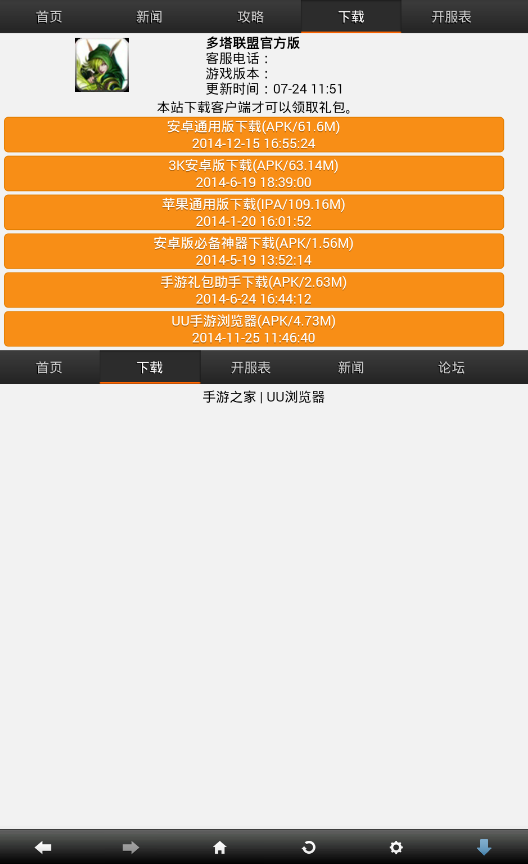 多塔联盟攻略助手-图3