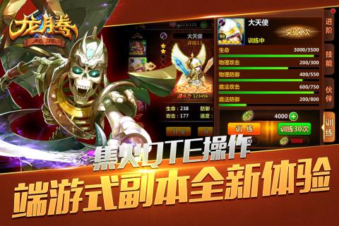 龙腾：起源图3