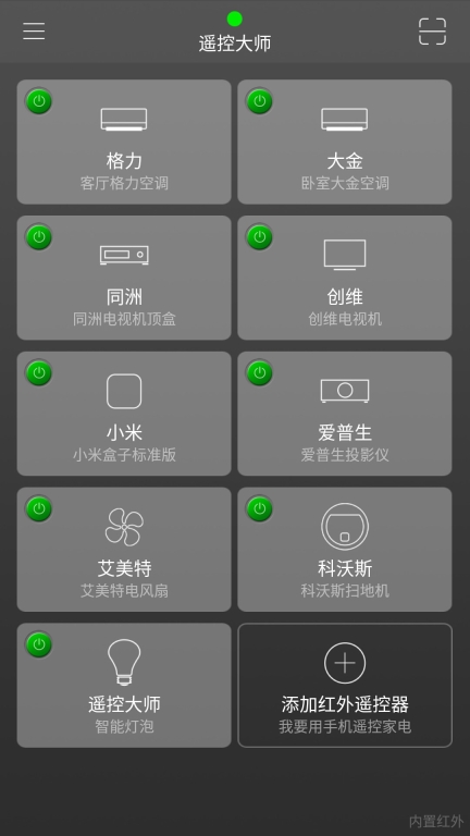 三星遥控大师图4