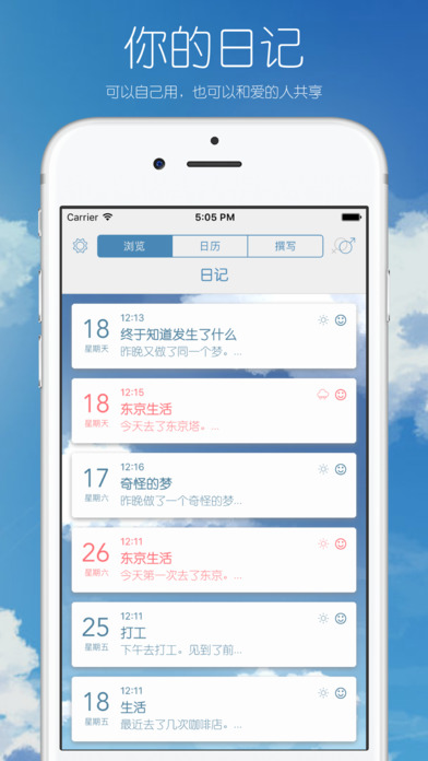 你的日记图5