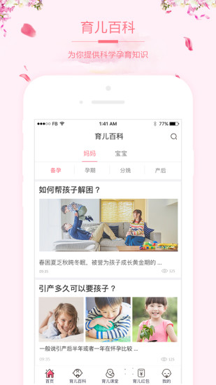 妇儿宝-图3