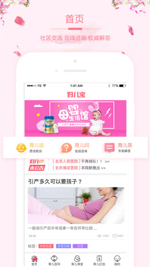 妇儿宝-图2