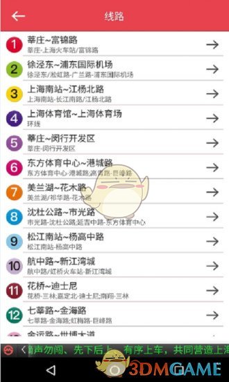 上海地铁-图4
