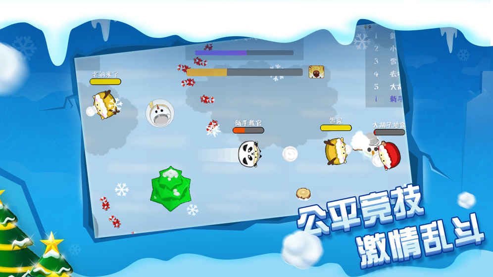 雪球大战5