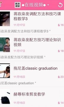 美发课堂-图4