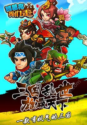 诸葛亮我们走图2