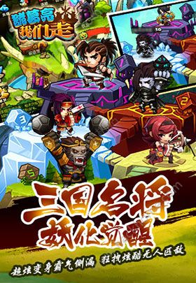 诸葛亮我们走图3