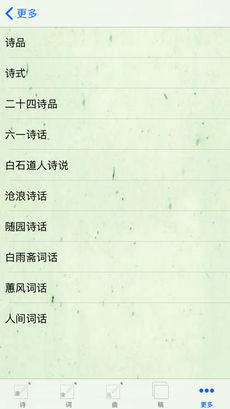 诗词助手-图2