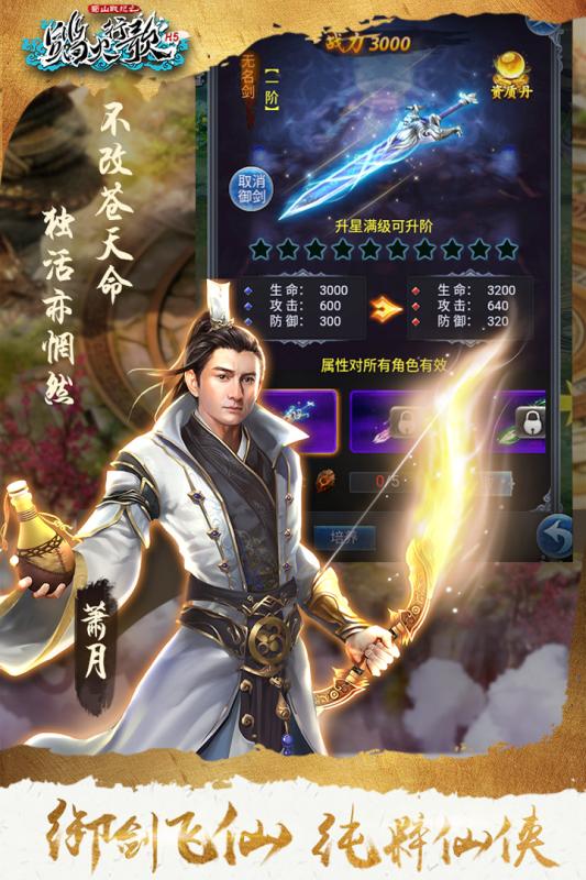 蜀山战纪2：踏火行歌图3
