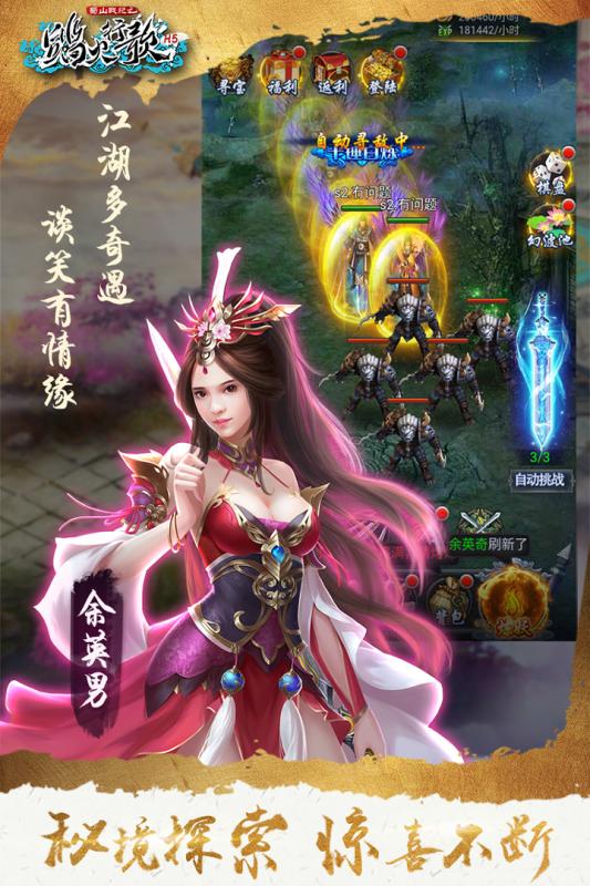 蜀山战纪2：踏火行歌图2