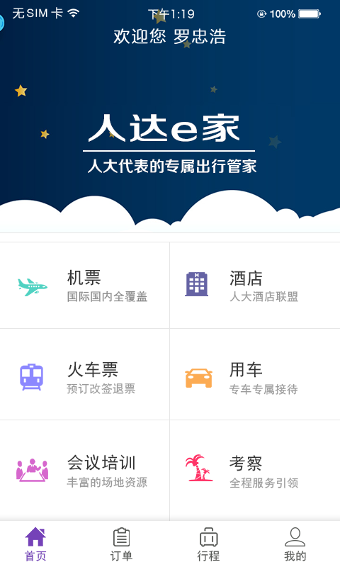 人达e家-图2