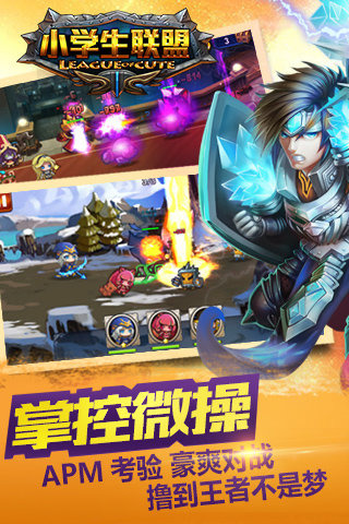 小学生联盟图2