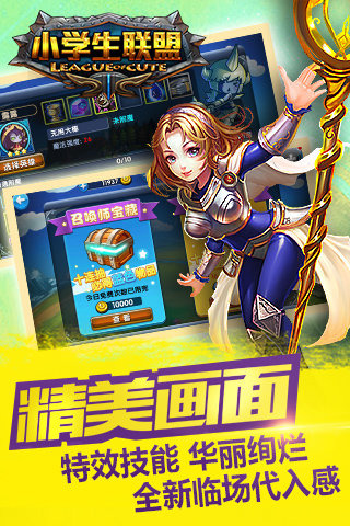 小学生联盟图5