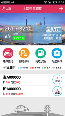 上海违章查询-图4
