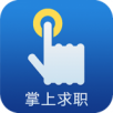 新安人才网V4.3.3