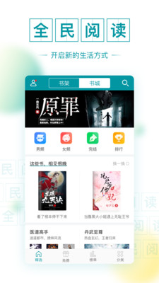 TXT免费全本阅读器