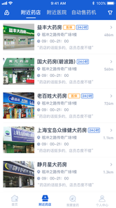 上海药店