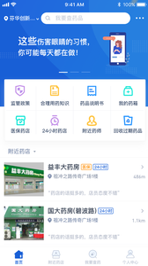 上海药店