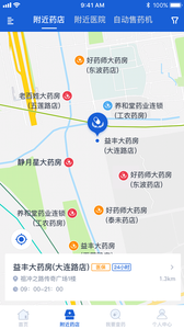 上海药店