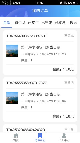 便捷青岛