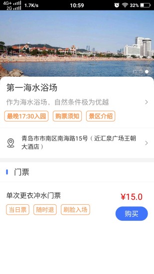 便捷青岛