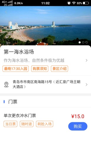 便捷青岛