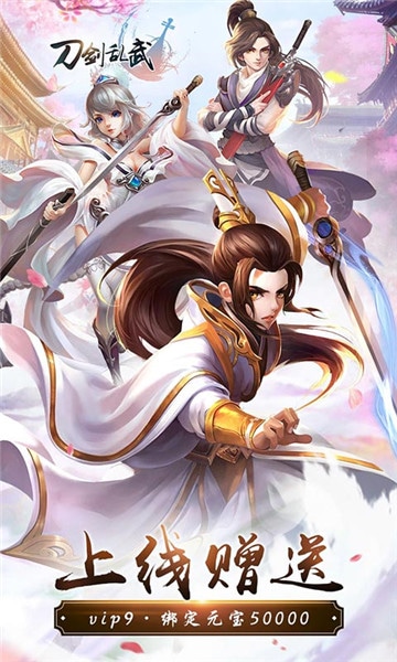 刀剑乱武图5
