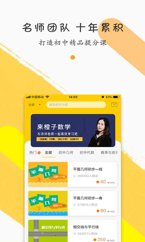 橙子数学初中版-图4