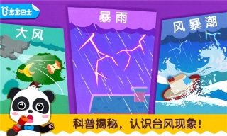 宝宝台风天气(3)