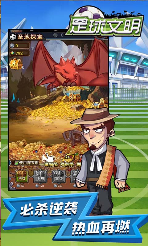 足球文明最新版图2