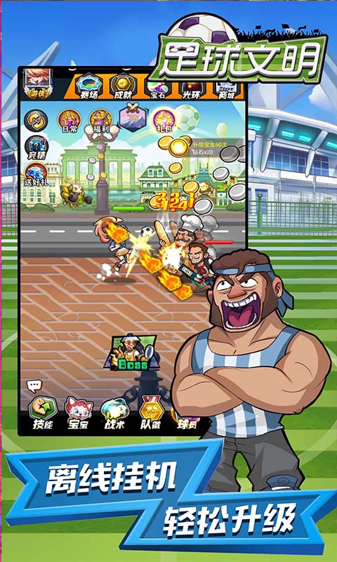 足球文明最新版图3