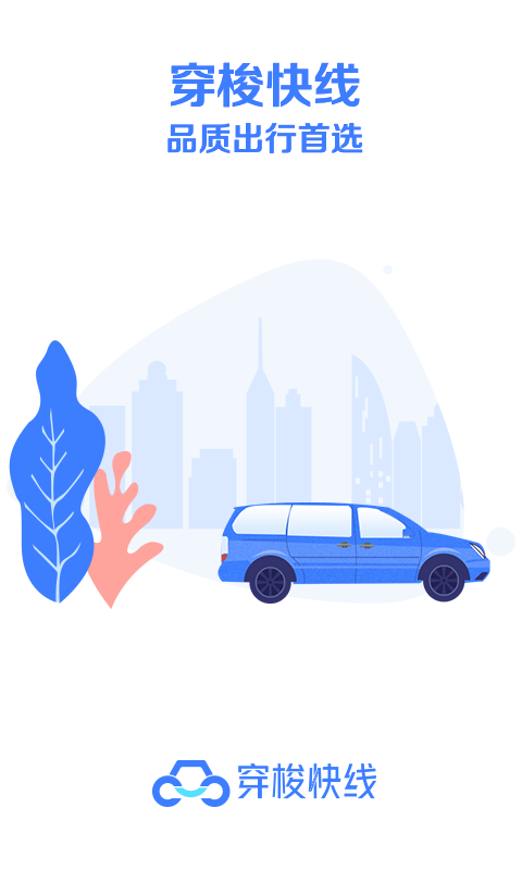 穿梭快线图4