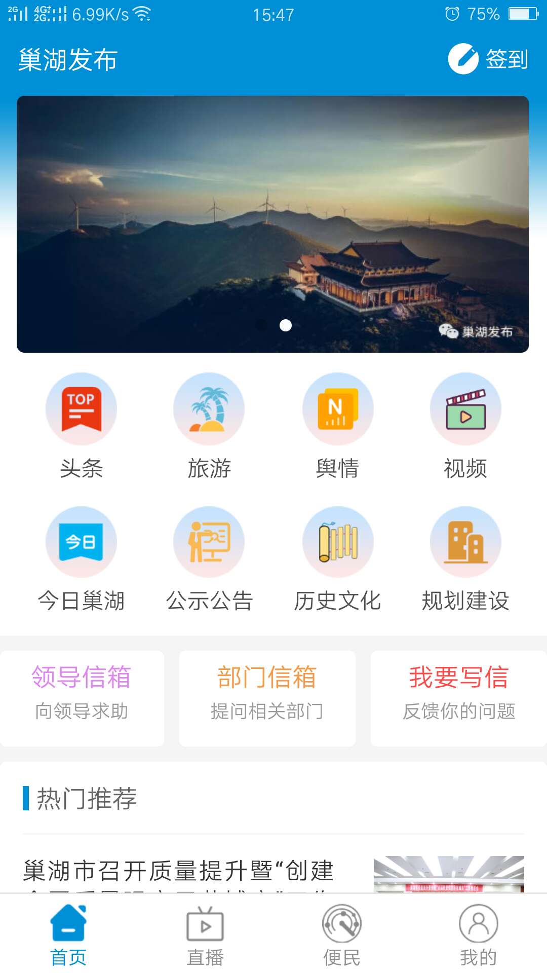 巢湖发布-图3