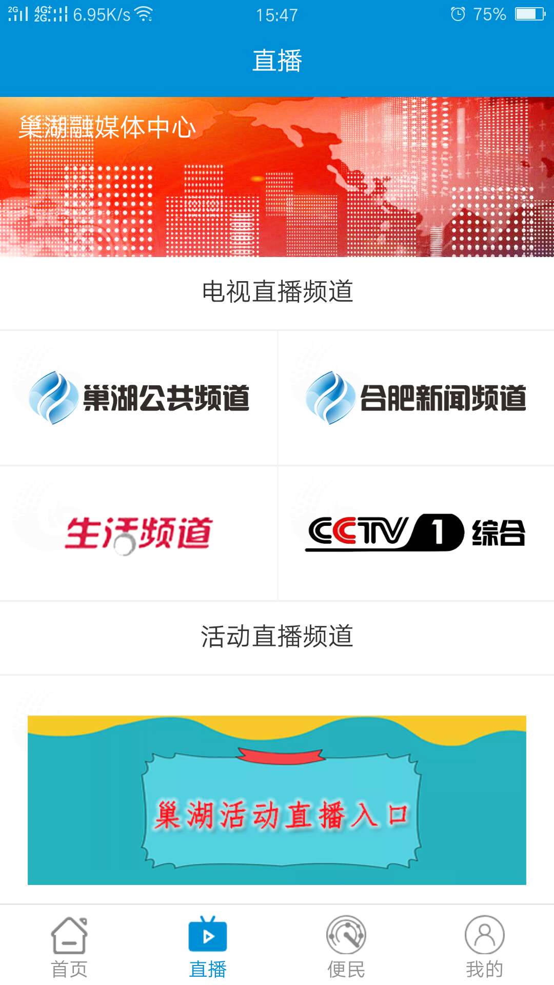 巢湖发布-图4