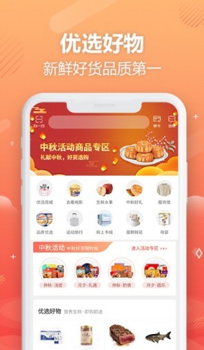 优品云惠图4