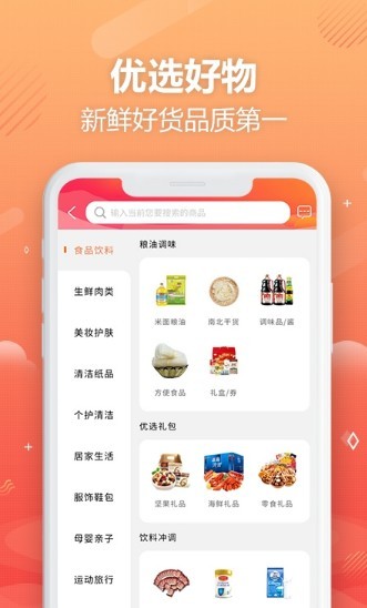 优品云惠图2