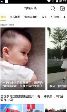 飞翔同城图3