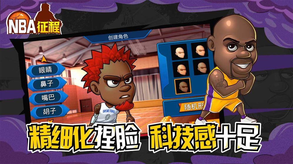 NBA征程(2)