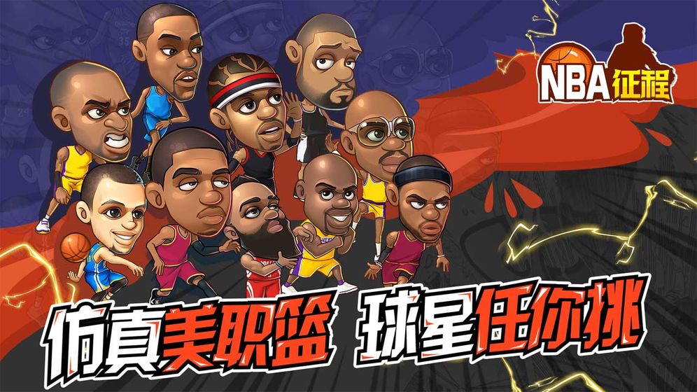NBA征程(3)