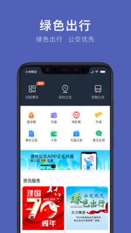 通化公交-图3