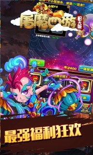 屠魔西游积天版1